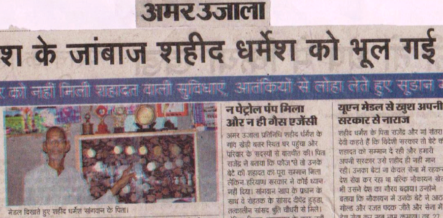 Government forgets the brave Shaheed Dharmesh