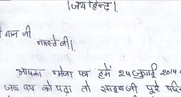 A Letter by father of Shaheed Ram Kishan to Voice of Martyrs Welfare Association (Regd)