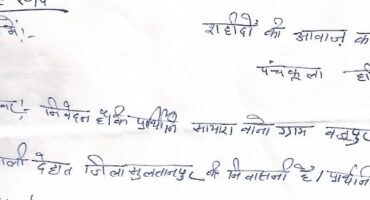 Letters by Martyrs families to Voice of Martyrs Welfare Association (Regd)