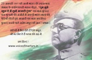 Subhas Chandra Bose Jayanti
