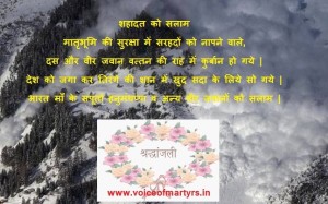 shahadat ko salaam