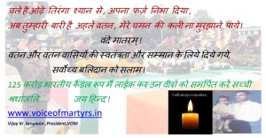 चले-हैं-ओढ़े-तिरंगा-श्यान-से